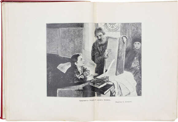 Глинский Б.Б. Царские дети и их наставники. Исторические очерки Б.Б. Глинского / Рис. переплета работы худож. Н. Самокиша. 2-е изд. СПб.; М., 1912.